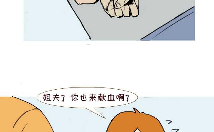 《互撸大漫画》漫画最新章节211 献血免费下拉式在线观看章节第【5】张图片