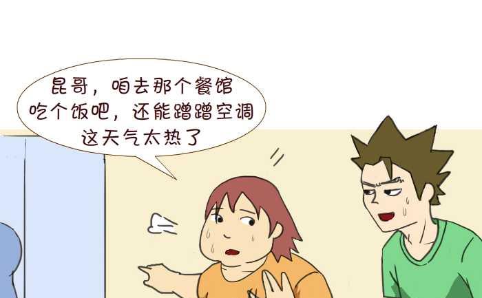 《互撸大漫画》漫画最新章节212 蹭空调免费下拉式在线观看章节第【4】张图片