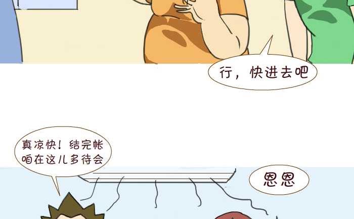 《互撸大漫画》漫画最新章节212 蹭空调免费下拉式在线观看章节第【5】张图片