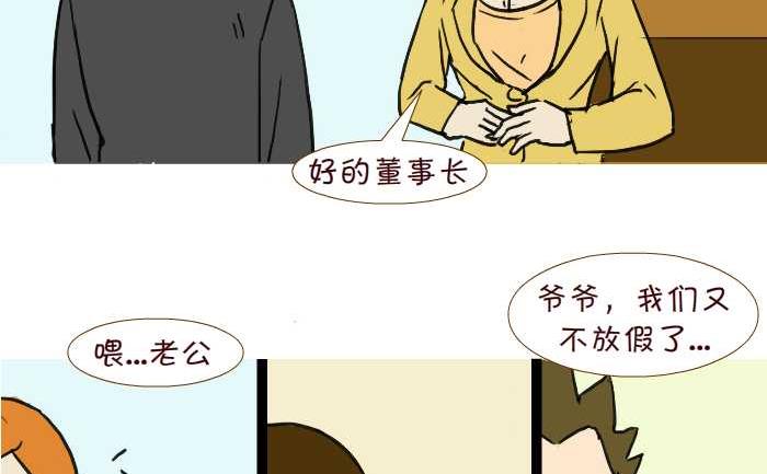 《互撸大漫画》漫画最新章节213 出差免费下拉式在线观看章节第【11】张图片