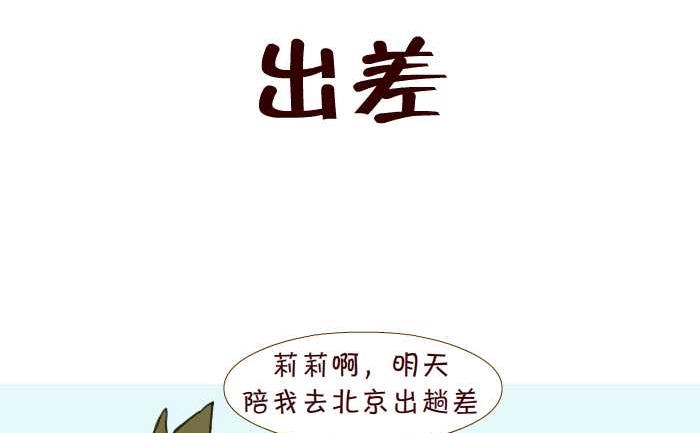 《互撸大漫画》漫画最新章节213 出差免费下拉式在线观看章节第【2】张图片