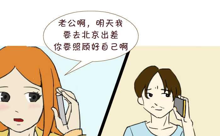 《互撸大漫画》漫画最新章节213 出差免费下拉式在线观看章节第【4】张图片