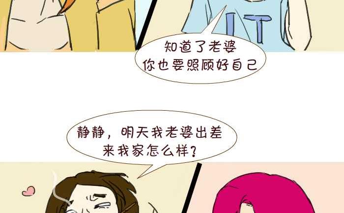 《互撸大漫画》漫画最新章节213 出差免费下拉式在线观看章节第【5】张图片