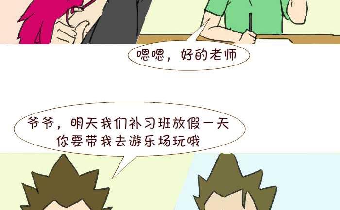 《互撸大漫画》漫画最新章节213 出差免费下拉式在线观看章节第【8】张图片