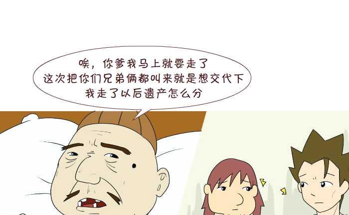 《互撸大漫画》漫画最新章节217 遗产免费下拉式在线观看章节第【4】张图片