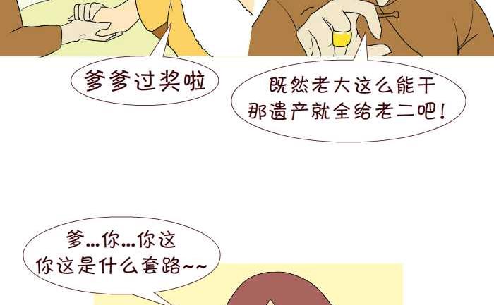 《互撸大漫画》漫画最新章节217 遗产免费下拉式在线观看章节第【8】张图片