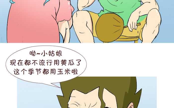 《互撸大漫画》漫画最新章节218 买菜免费下拉式在线观看章节第【5】张图片