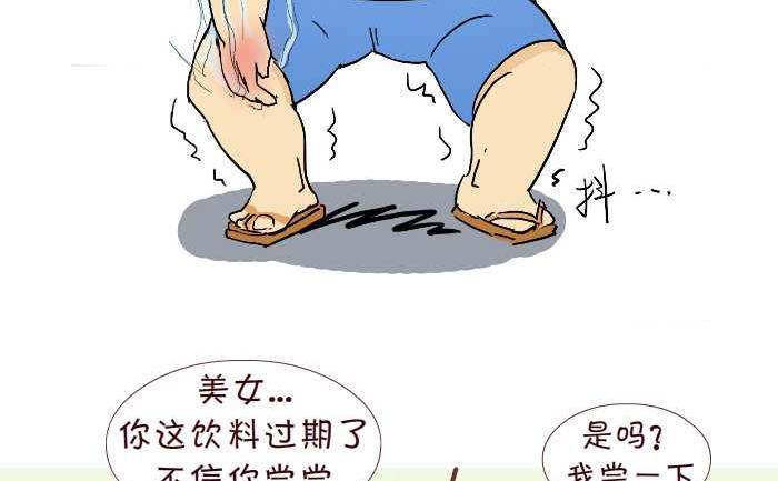 《互撸大漫画》漫画最新章节219 买饮料免费下拉式在线观看章节第【23】张图片