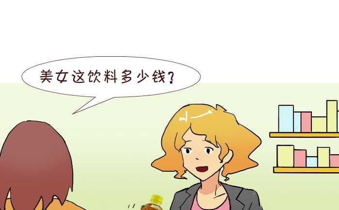 互撸大漫画-219 买饮料全彩韩漫标签