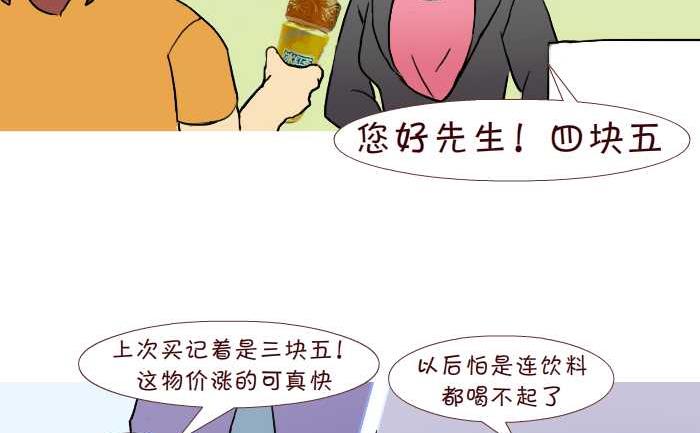 《互撸大漫画》漫画最新章节219 买饮料免费下拉式在线观看章节第【5】张图片