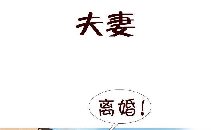 《互撸大漫画》漫画最新章节220 夫妻免费下拉式在线观看章节第【2】张图片