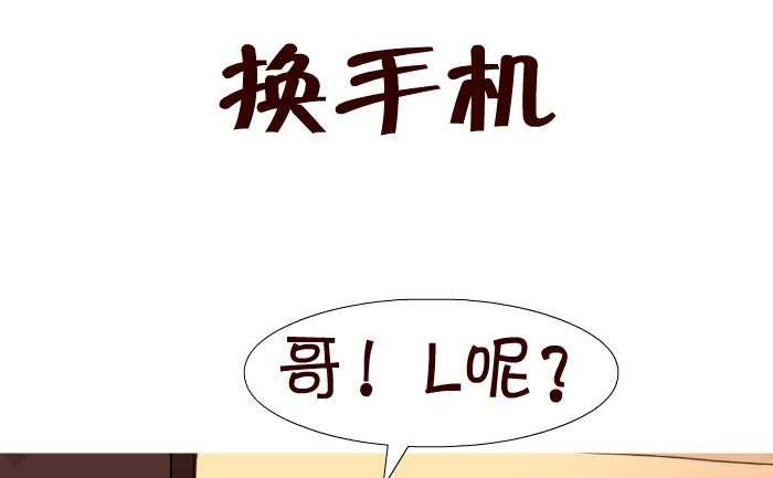 《互撸大漫画》漫画最新章节23 换手机免费下拉式在线观看章节第【2】张图片