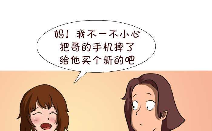 《互撸大漫画》漫画最新章节23 换手机免费下拉式在线观看章节第【7】张图片