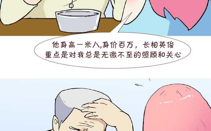 《互撸大漫画》漫画最新章节225 拆散免费下拉式在线观看章节第【5】张图片