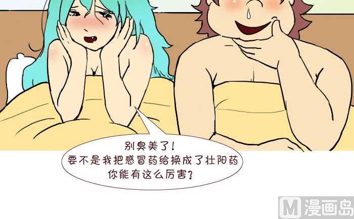 《互撸大漫画》漫画最新章节231 感冒免费下拉式在线观看章节第【12】张图片