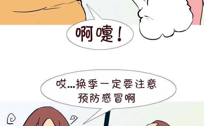 《互撸大漫画》漫画最新章节231 感冒免费下拉式在线观看章节第【5】张图片