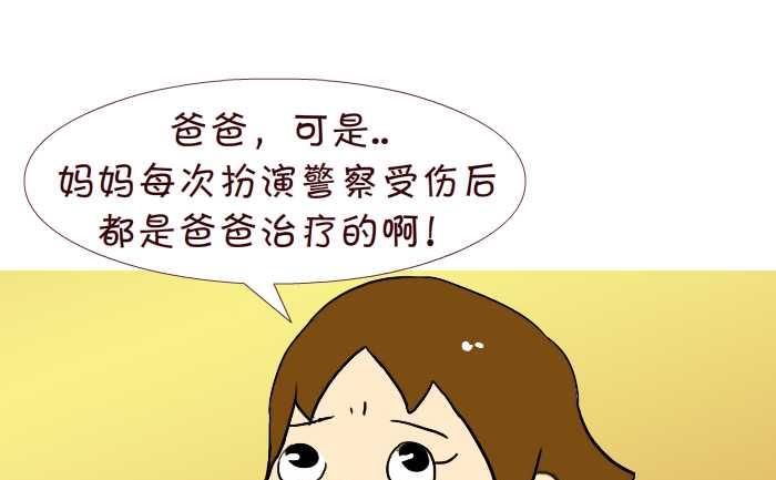 《互撸大漫画》漫画最新章节232 职业免费下拉式在线观看章节第【13】张图片