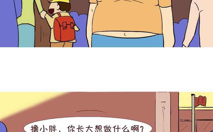 《互撸大漫画》漫画最新章节232 职业免费下拉式在线观看章节第【5】张图片