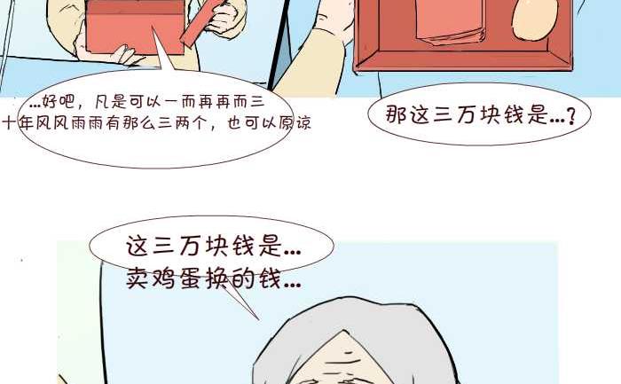 《互撸大漫画》漫画最新章节233 鸡蛋免费下拉式在线观看章节第【5】张图片