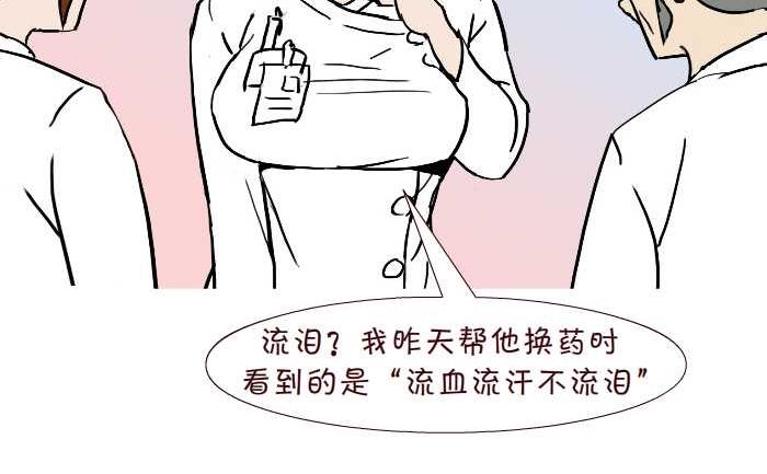 《互撸大漫画》漫画最新章节236 流泪免费下拉式在线观看章节第【11】张图片