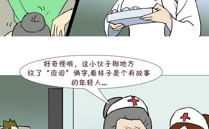 《互撸大漫画》漫画最新章节236 流泪免费下拉式在线观看章节第【8】张图片