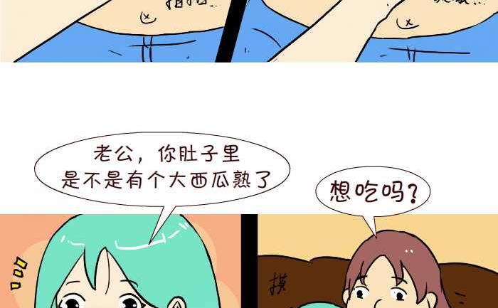 《互撸大漫画》漫画最新章节237 西瓜熟了免费下拉式在线观看章节第【5】张图片