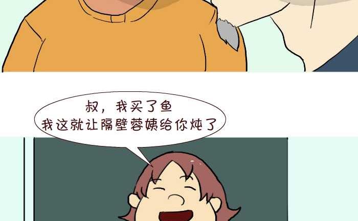 《互撸大漫画》漫画最新章节238 讨好免费下拉式在线观看章节第【11】张图片