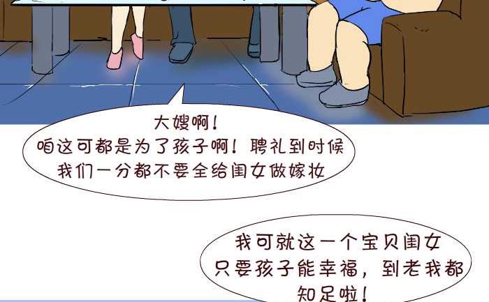 《互撸大漫画》漫画最新章节238 讨好免费下拉式在线观看章节第【14】张图片