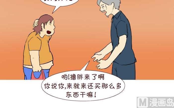 《互撸大漫画》漫画最新章节238 讨好免费下拉式在线观看章节第【3】张图片