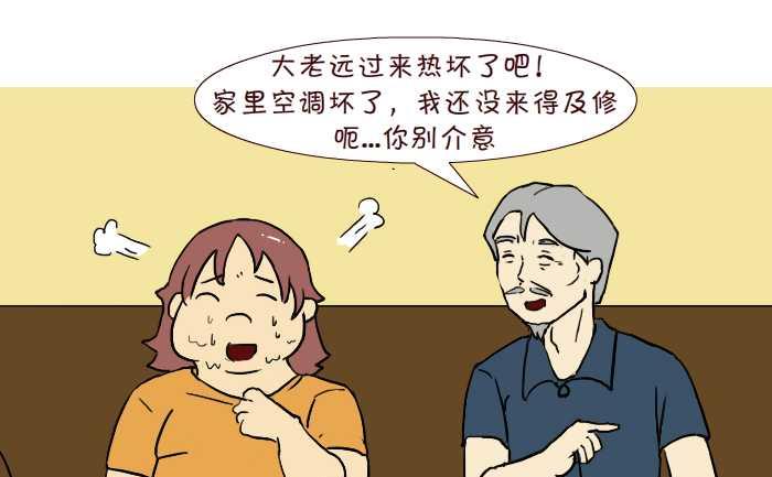 《互撸大漫画》漫画最新章节238 讨好免费下拉式在线观看章节第【4】张图片