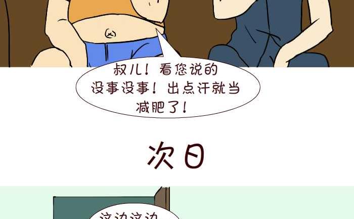 《互撸大漫画》漫画最新章节238 讨好免费下拉式在线观看章节第【5】张图片