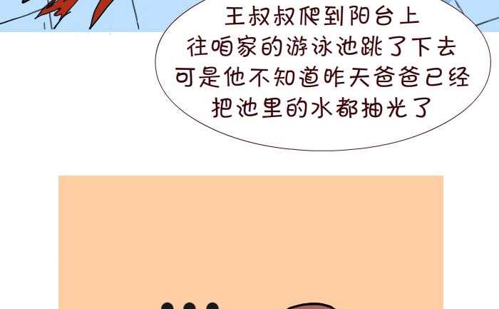 《互撸大漫画》漫画最新章节242 游泳池免费下拉式在线观看章节第【17】张图片