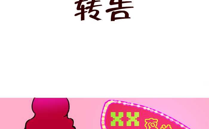 《互撸大漫画》漫画最新章节243 转告免费下拉式在线观看章节第【2】张图片