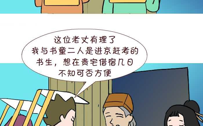 《互撸大漫画》漫画最新章节244 借宿免费下拉式在线观看章节第【5】张图片