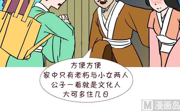 《互撸大漫画》漫画最新章节244 借宿免费下拉式在线观看章节第【6】张图片