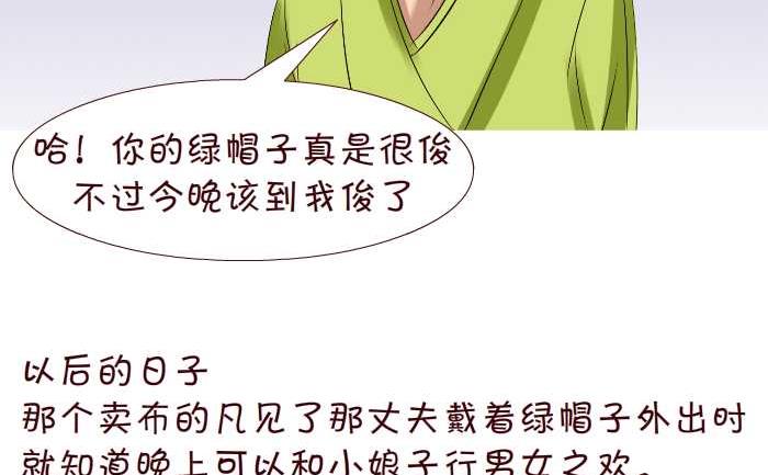 《互撸大漫画》漫画最新章节248 绿帽子免费下拉式在线观看章节第【14】张图片