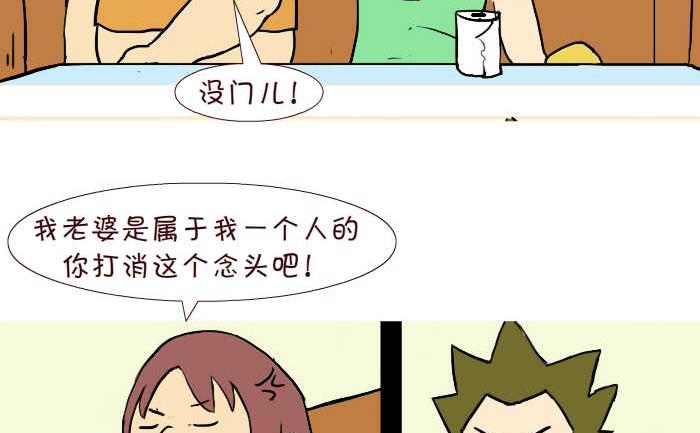 《互撸大漫画》漫画最新章节249 借老婆免费下拉式在线观看章节第【5】张图片