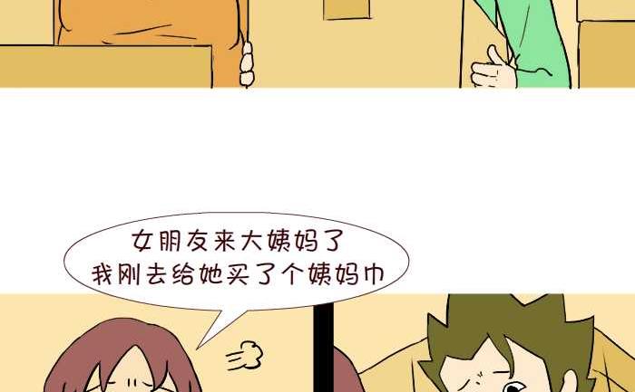 《互撸大漫画》漫画最新章节250 大姨妈免费下拉式在线观看章节第【5】张图片