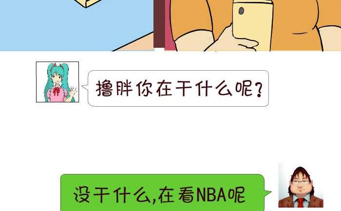 《互撸大漫画》漫画最新章节254 NBA免费下拉式在线观看章节第【5】张图片