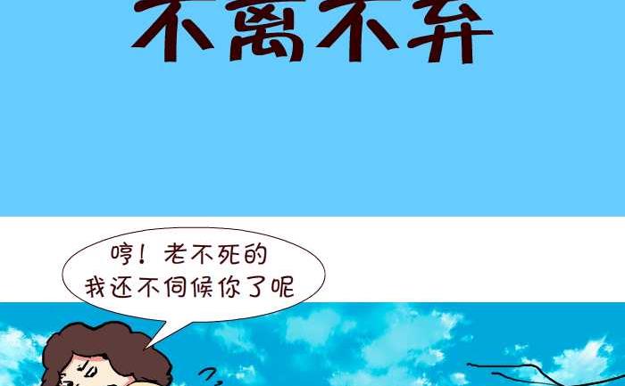 《互撸大漫画》漫画最新章节263 不离不弃免费下拉式在线观看章节第【2】张图片