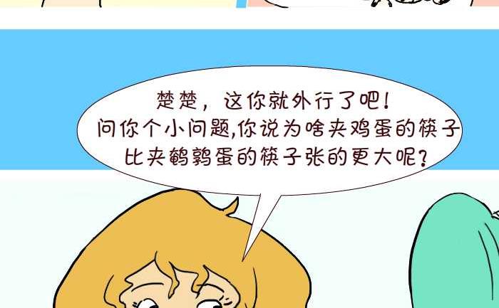 《互撸大漫画》漫画最新章节265 新男友免费下拉式在线观看章节第【8】张图片