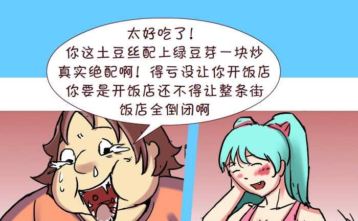 《互撸大漫画》漫画最新章节266 炒菜免费下拉式在线观看章节第【7】张图片