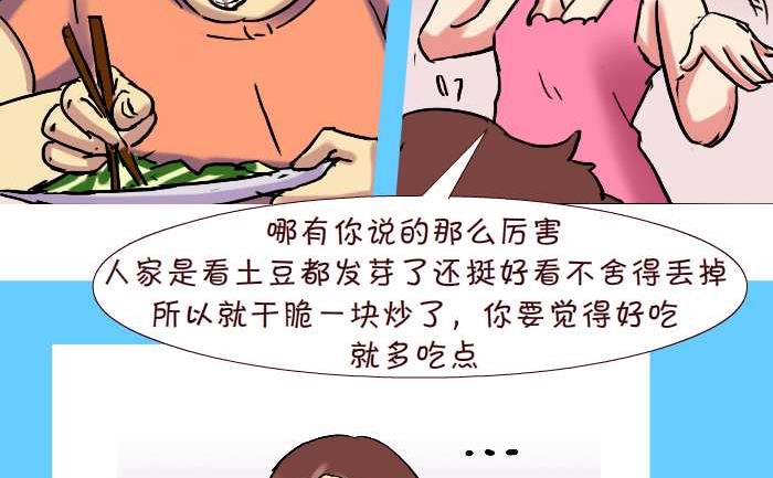 《互撸大漫画》漫画最新章节266 炒菜免费下拉式在线观看章节第【8】张图片