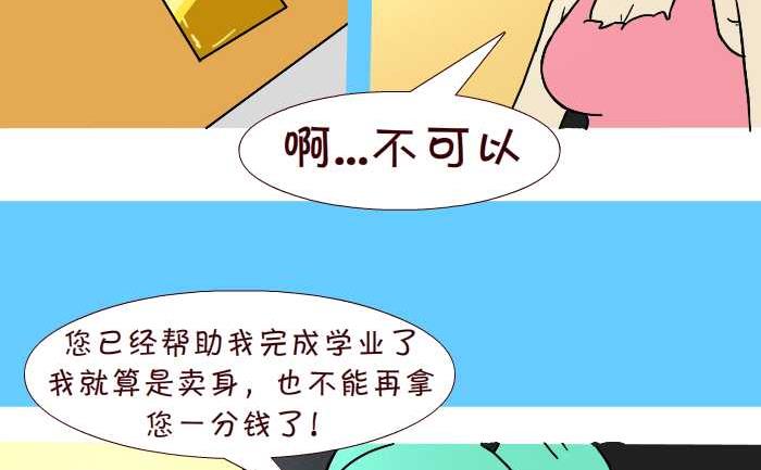 《互撸大漫画》漫画最新章节267 资助免费下拉式在线观看章节第【11】张图片