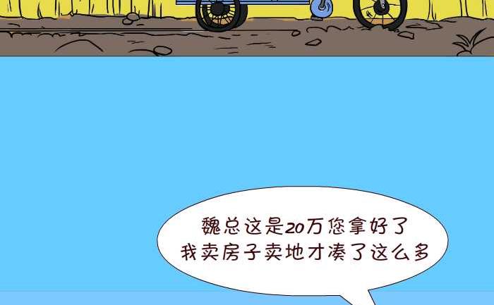 《互撸大漫画》漫画最新章节267 资助免费下拉式在线观看章节第【20】张图片