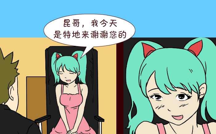 《互撸大漫画》漫画最新章节267 资助免费下拉式在线观看章节第【4】张图片