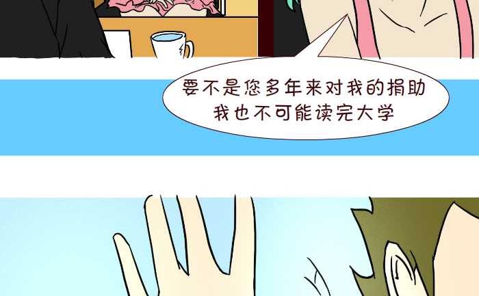 《互撸大漫画》漫画最新章节267 资助免费下拉式在线观看章节第【5】张图片