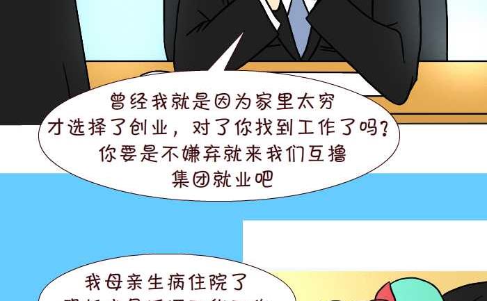 《互撸大漫画》漫画最新章节267 资助免费下拉式在线观看章节第【8】张图片