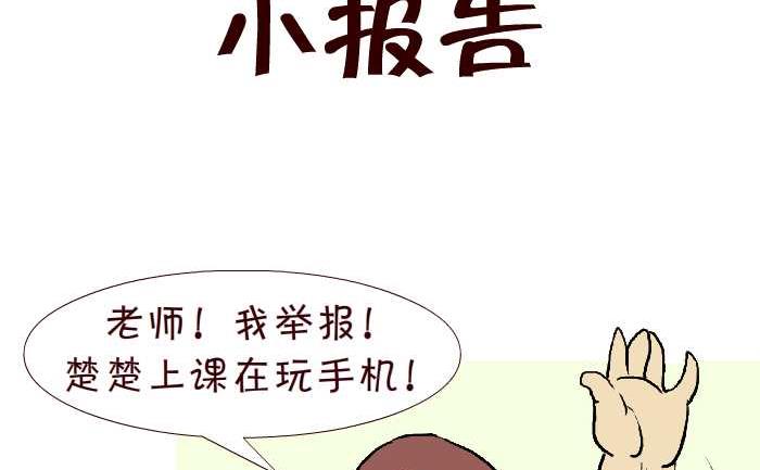 《互撸大漫画》漫画最新章节271 小报告免费下拉式在线观看章节第【2】张图片