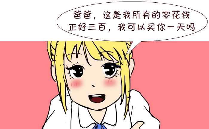 《互撸大漫画》漫画最新章节274 女儿生日免费下拉式在线观看章节第【7】张图片